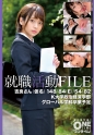 就職活動FILE 吉良さん(仮名)