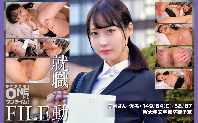 393OTIM-650 就職活動FILE 美月さん(仮名)