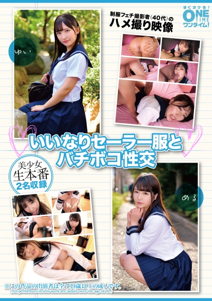 いいなりセーラー服とバチボコ性交 制服フェチ撮影者(40代)のハメ撮り映像