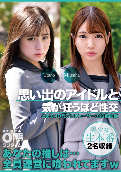 393OTIM-616 思い出のアイドルと気が狂うほど性交 Utano、Mitsuha