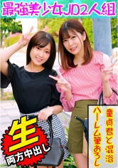 ひなこ＆あかり