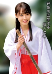 笠○大○Mちゃん