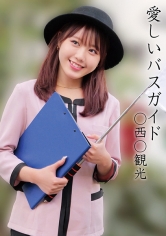 A○B○観光バス