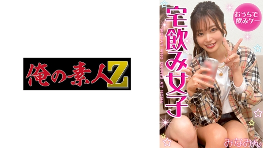 みなみん