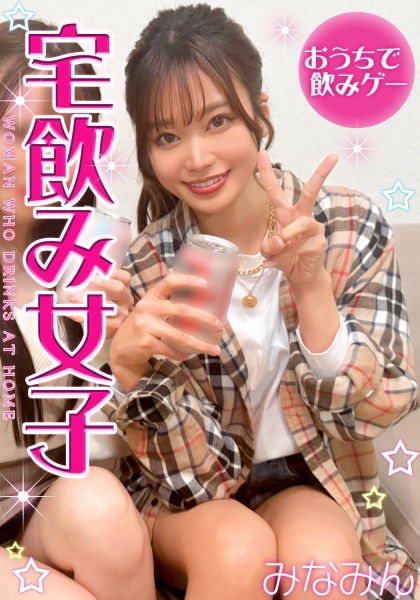 みなみん