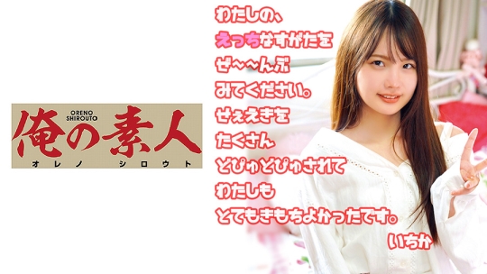 230OREC-522 いちか