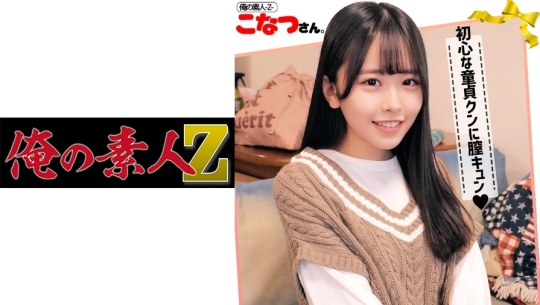 230ORECO-042 こなつさん