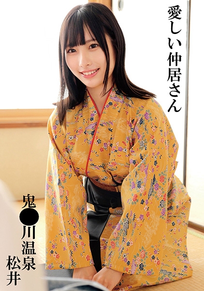 松井
