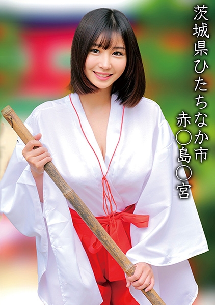 赤○島○宮Hちゃん