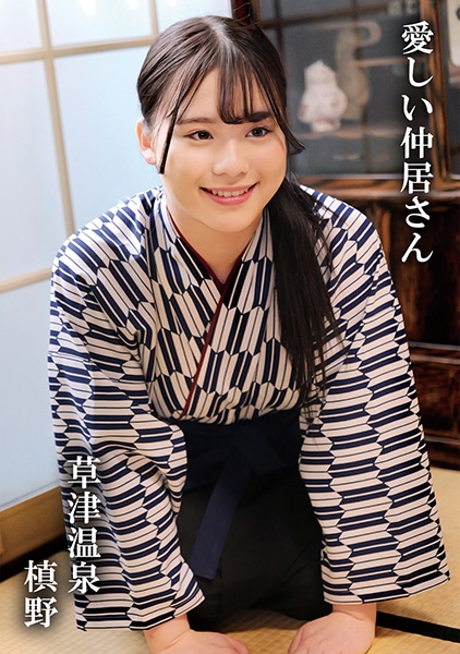 槙野