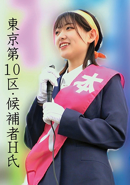 H氏