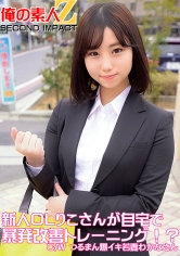 765ORECS-049 麻宮わかな出演作品