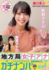 地方局女子アナガチナンパ佐伯アナ（26）真宮アナ（23）