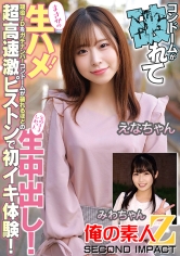 コンドームが破れてまさかの生ハメ！現役JDをガチナンパ！コンドームが破れるほどの超高速激ピストンで初イキ体験！そのまましれっと生中出し！えなちゃんみわちゃん_img