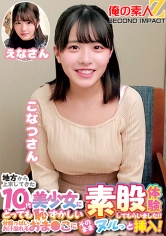 地方から上京してきた10代美少女にとっても恥ずかしい素股体験してもらいました！！甘酸っぱいお汁溢れるおま〇こにそのままヌルっと挿入！こなつさんえなさん_img