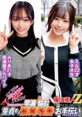 1人暮らしのカワイイ素人お嬢様のみなさん！「あなたの自宅で早漏に悩む童貞君の暴発改善お手伝いしてくれませんか？」えなみりあ_img