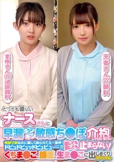 とっても優しいナースさんに早漏ギンギン敏感ち〇ぽの介抱してもらいました!!発射寸前なのに優しく触られて、もー限界!ドピュドピュッドピュピュー!!出しても出しても止まらない!くちま〇こ、顔面、生ま〇こに出しまくりスペシャルまゆさん天音さん