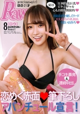 恋めく赤面筆下ろしアバンチュール宣言!