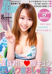 童貞君に膣キュンキレカワ夏おしゃ女子_img