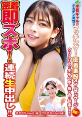 水着ギャルがデカチン男性とマッチング！密着素股オイルマッサージに挑戦！？クリトリスと生チ○ポが擦れ合い快楽のあまり密着即ズボ！連続中出し！！ひかるちゃんあずさちゃん