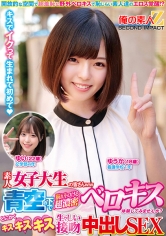 素人女子大生の皆さんww青空の下で脳がトロける超濃密ベロキス体験してみませんか?舌を絡ませる糸引き涎ダラダラディープキスで高まっちゃって!?とにかくキスキスキス生々しい接吻中出しSEXゆうかちゃんゆいちゃん_img