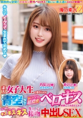 素人女子大生の皆さんww青空の下で脳がトロける超濃密ベロキス体験してみませんか？舌を絡ませる糸引き涎ダラダラディープキスで高まっちゃって！？とにかくキスキスキス生々しい接吻中出しSEXまいちゃんれなちゃん_img