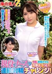 現役ナースが何度も射精させるほど高額賞金GET!連続射精チャレンジ!えまさんくるみさん_img