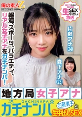 報道、スポーツ、バラエティ、リアル女子アナをガチナンパ！地方局女子アナガチナンパ包茎男子と生中出しSEX片瀬アナ森下アナ_img