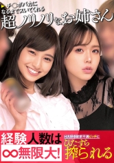 チ○ポバカになるまでヌいてくれる超ノリノリなお姉さん経験人数は無限大！H大好き欲求不満ビッチにひたすら搾られる