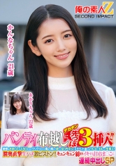 パンティ布越しにデカチン先っぽ3cm挿入！！敏感なおま○この入り口だけをグリグリされて奥まで挿れて欲しくなっちゃってスケベ汁溢れるワレメにヌルっと生挿入！膣奥直撃生ハメ激ピストン！！キュンキュン絞まりイキするJDおま○こに連続中出しSPかんなちゃんあかりちゃん