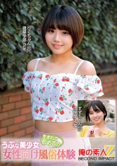 うぶな美少女生まれて初めての女性向け風俗体験 りくちゃん すずちゃん_img