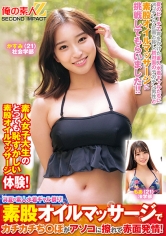 真夏の素人水着ギャル祭り!素股オイルマッサージでカチカチち○ぽがアソコに擦れて赤面発情! かすみ もあ_img