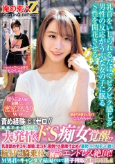 責め経験ほぼゼロ//超うぶ素人娘がМ男くんと密室2人きりww「ほら精子出しなよ///でも勝手に出しちゃダメぇ~?」敏感すぎるM男に大発情&ドS痴女覚醒!?乳首舐め手コキ、顔騎、足コキ、罵倒で小悪魔寸止め//暴発しちゃうМチンに跨り杭打ち騎乗位でエロエロ腰振りエンドレス絶頂!!M男君のキャンタマ枯渇するまで精子搾取連続中出し!! もなかちゃん ななみちゃん_img