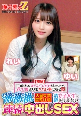 【検証】『一般人をず~っとイカせ続けるとAV女優よりもヤバい事になる説』 潮潮潮の大量失禁閲覧注意 清楚女子大生のありえない連続中出しSEX れい ゆい_img