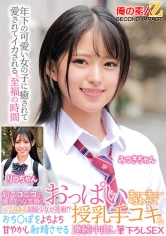 超ニコニコで優しそうな笑顔のバブみある制服少女が挑戦！？おっぱいチューチュー吸わせておち○ぽをよちよち甘やかし射精させる授乳手コキ＆連続中出し筆下ろしSEX みつきちゃん りつちゃん