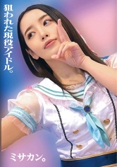 狙われた現役アイドル。ミサカン。_img