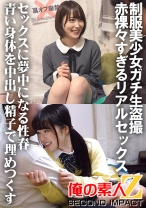 制服美少女ガチ生盗撮 赤裸々すぎるリアルセックス セックスに夢中になる性春 青い身体を中出し精子で埋めつくす ちーちゃん&かのん