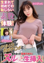 生まれて初めての恥じらい素股体験！クリトリスが勃起チ○ポと擦れ合って我慢できずにヌルっと生挿入！かんなちゃんななせちゃん