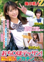 羞恥による快感が美少女たちを刺激する!おち○ぽデッサンあなたのオマ○コに挿れてほしいデカチンを描いてくださいwなつちゃんまちちゃん