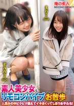 素人美少女とリモコンバイブお散歩人混みの中ピクピク震えてイキまくってしまう女子たち！すみれさん(19才)まおさん(20才)