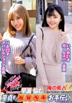 
                        1人暮らしのカワイイ素人お嬢様のみなさん！「あなたの自宅で早漏に悩む童貞君の暴発改善お手伝いしてくれませんか？」 いちか りさ
    
