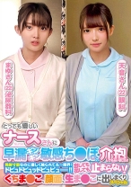 とっても優しいナースさんに早漏ギンギン敏感ち○ぽの介抱してもらいました！！発射寸前なのに優しく触られて、もー限界！ドピュドピュッドピュピュー！！出しても出しても止まらない！くちま○こ、顔面、生ま○こに出しまくりスペシャル まゆさん 天音さん