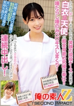 とにかく優しい!そしていつも笑顔の現役ナースが挑戦!?白衣の天使が超全身舐め究極ご奉仕!!唾たらし唾のみベロキスしまくり!ふやけるまで全身舐めつくし、カチカチに反り返ったオチ○ポで連続中出し!外科勤務25歳勤続3年目美人肉食系ナース産婦人科21歳勤続1年目色白スレンダーナース