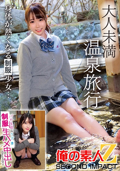 温泉旅行バカ学生&クズ教師生ハメ中出しDIARY