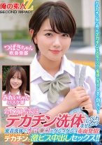 女子学生の皆さん！デカチン洗体してくれませんか？密着洗体でオマ○コがグショグショ赤面発情！そのまま子宮の奥まで届くデカチンで激ピス中出しセックス！！ つばさちゃん みれいちゃん