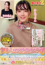 美人エステティシャン限定！欲求不満男子の睾丸マッサージしてみませんか？キ●タマ触れるだけで怒髪天勃起！丁寧にもみほぐすとカウパー汁の大洪水！壮絶な股間から目が離せない美女にそのまま爆勃ちペニスを生挿入！ りのさん かえでさん