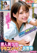 素人美少女とリモコンバイブお散歩「もう我慢できません…//」人混みの中ビクビク震えてイキまくってしまう女子たち!人生初の羞恥プレイでまさかのエロスイッチオン! みつきさん ゆらさん