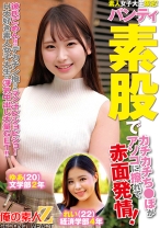 素人女子大生限定!パンティ素股でカチカチち○ぽがアソコに擦れて赤面発情!彼氏ごめん!デカチン擦られマン汁ビチョビチョ!H大好き素人女子大生の浮気中出し大量GET!!ゆあちゃんれいちゃん