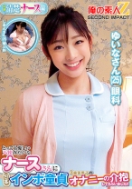とっても優しい天使みたいなナースさんに包茎インポ童貞3重苦男子のオナニーの介抱してもらいました！！ ゆいなさん しおんさん