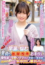 優しくて綺麗な育児中のママさん！「早漏に悩む童貞君の暴発改善のお手伝いしてくれませんか？」母性溢れる可愛いママさんが早漏すぎる童貞君にムラムラ膣キュンしちゃって生中出…
